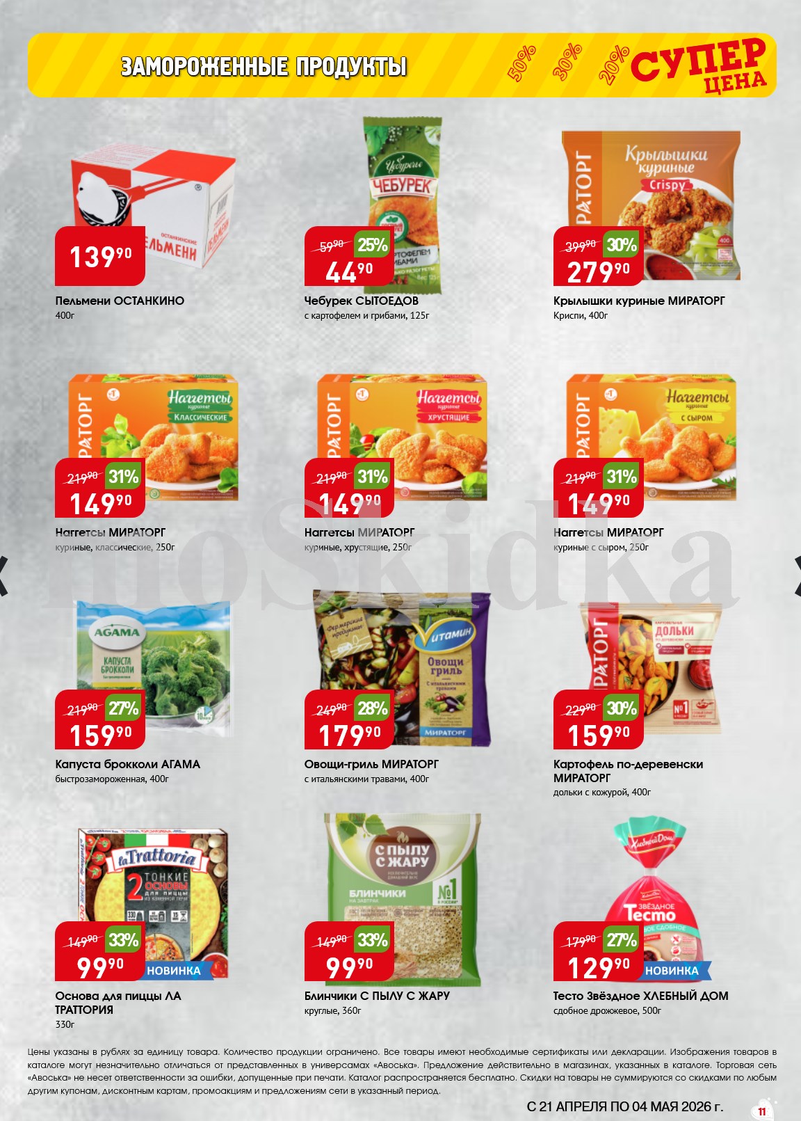 наггетсы за 149р